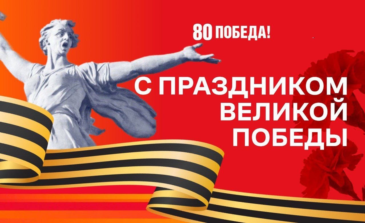 Заставка9 мая 2025