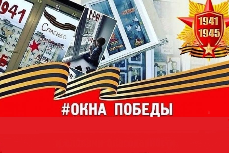 Заставка 1 окна победы 2025