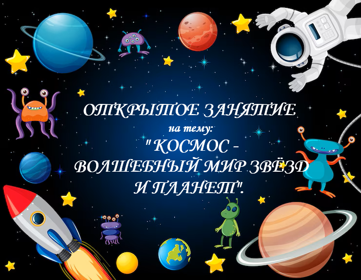 Заставка день косм 2025