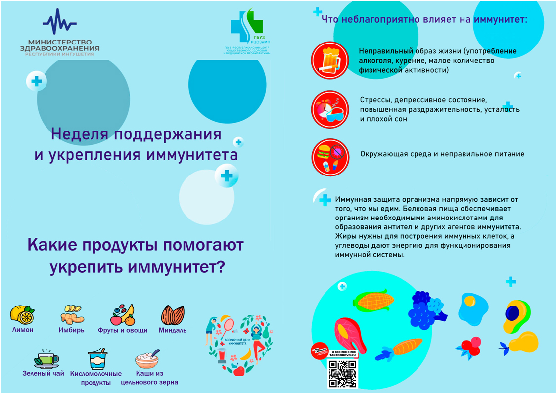 Неделей поддержания и укрепления иммунитета